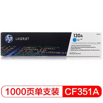 惠普（HP） CF351A 130A 青色硒鼓 适用于LaserJet M176n/ M177fw 打印量1000页