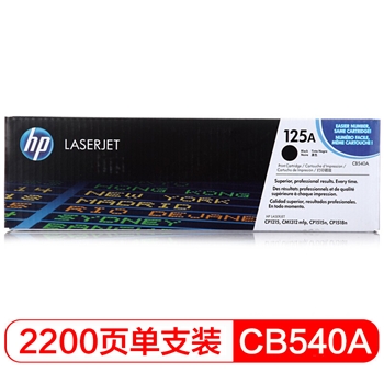 惠普（HP）LaserJet CB540A 125A 黑色硒鼓 适用于CP1215 1515n 1518ni CM1312/1312nfi MFP 打印量2200页
