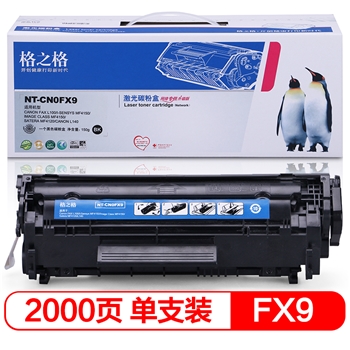 格之格FX-9硒鼓NT-CN0FX9适用佳能FAX-L100 4150 MF4150 MF4120佳能L140打印机耗材