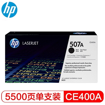 惠普（HP）CE400A 507a 黑色原装硒鼓 LaserJet  (适用LaserJet M551n/M575dn/M575fw)