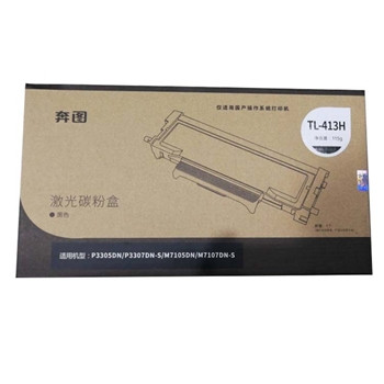 奔图（PANTUM）TL-413H 黑色粉盒 大容量 适用机型 P3305DN/M7105DN