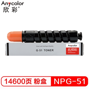 欣彩（Anycolor） NPG-51粉盒  适用佳能 Canon Ir-2520i 2525i 2525 2530i 