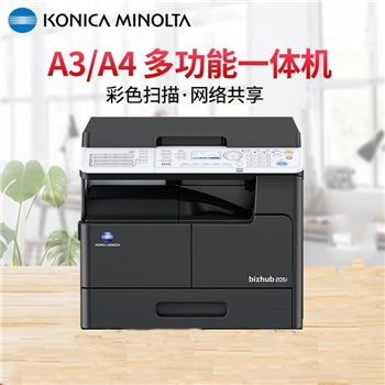 柯尼卡美能达bizhub 205i A3黑白复合机打印复印扫描多功能一体机 205i官方标配+双面器+输稿器+一层纸盒