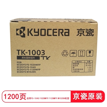 京瓷（KYOCERA）TK-1003 墨粉/墨盒 适用于FS-1040/1020MFP/1120MFP