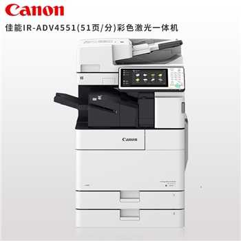 Canon 佳能 数码复合机黑白激光数码复合机a3打印机一体机 iR-ADV4551