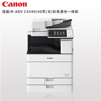 Canon 彩色数码复合机 佳能（Canon）iRC大型A3打印机办公彩色激光复印机 C5540 40页/分 