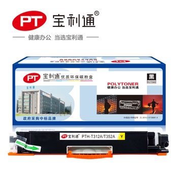 宝利通（标准版系列）PTH-312A/T352A 粉盒 黄色