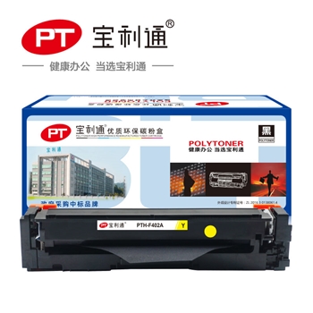 宝利通（标准版系列）PTH-F402A硒鼓 黄色适用于HP Color LaserJet Pro M252dw/M252n/M277dw/M277n/MFP M274n