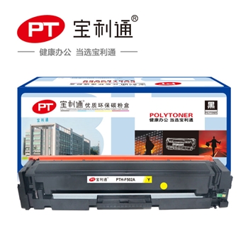 宝利通（标准版系列）PTH-F502A硒鼓黄色 适用于HP LaserJet Pro M254dw/254nw/280nw/281fdw/281fdn