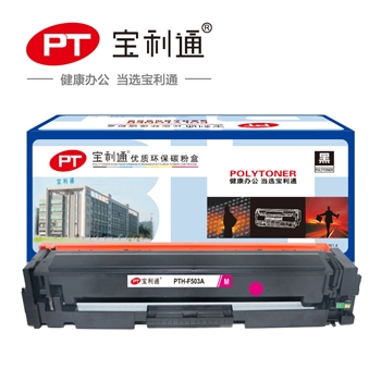 宝利通（标准版系列）PTH-F503A硒鼓红色 适用于HP LaserJet Pro M254dw/254nw/280nw/281fdw/281fdn