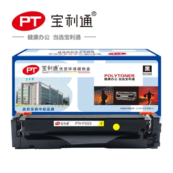 宝利通（标准版系列）PTH-F402X硒鼓 黄色适用于HP Color LaserJet Pro M252dw/M252n/M277dw/M277n/MFP M274n