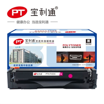 宝利通（标准版系列）PTH-F403X硒鼓 红色适用于HP Color LaserJet Pro M252dw/M252n/M277dw/M277n/MFP M274n