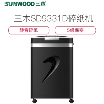 三木（SUNWOOD） 三木SD9331D静音大容量家用办公碎纸机保密颗粒状碎纸机 黑色