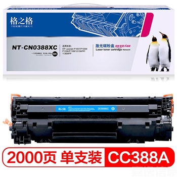 格之格 NT-CN0388XC 88A 黑色硒鼓 适用HP 388a惠普P1108 p1106 1007 m1136 1213nf m126a