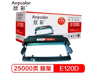 欣彩（Anycolor）E120 硒鼓（专业版）AR-E120D鼓架 适用利盟LEXMARK E120 E120N 12026XW 打印机)