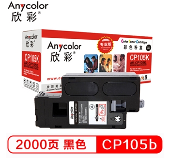 欣彩（Anycolor）CP105b粉盒（专业版） AR-CP105K黑色 CT201595适用施乐CP105b 205b 215 CM215fw 205