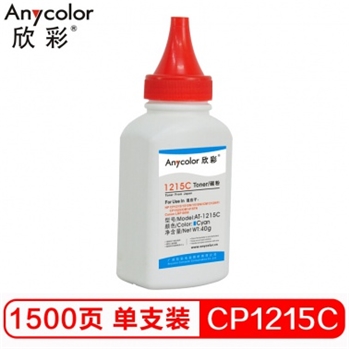 欣彩（Anycolor）CP1215碳粉 AT-1215C蓝色 40g彩色墨粉 适用惠普HP CP1215 1515 1518N CP1525粉盒