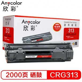 欣彩 AR-313 （黑色硒鼓） Canon CRG313 适用于 佳能CanonLBP3250 