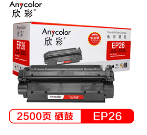欣彩（Anycolor）EP-26硒鼓（专业版）AR-EP26 适用佳能CANON LBP3200 MF3110 打印机
