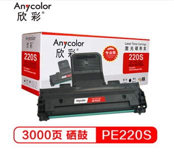 欣彩（Anycolor）PE220硒鼓（专业版）AR-PE220S 适用施乐XEROX WorkCentre PE220 013R00621 打印机