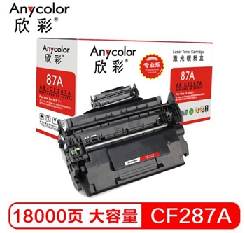 欣彩（Anycolor）CF287A硒鼓（专业版）AR-CF287X大容量 hp87A 适用惠普HP M506N M506DN M506X M527DN打印机