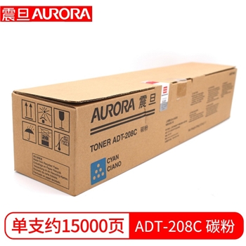 原装震旦ADT-208C黑色彩色碳粉盒 墨粉盒 AIU-208KCMY彩色硒鼓 ADT-208C青色粉盒 约15000页