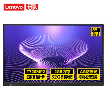 联想(Lenovo)智能会议办公平板电视65英寸 超薄电视教学触摸屏触控一体机电子白板显示器BL65
