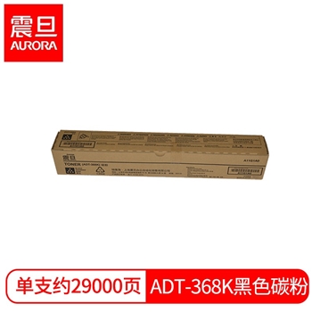 震旦 ADT-368K 墨粉 黑色