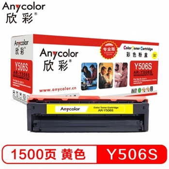 欣彩（Anycolor）CLT-Y506S墨粉盒（专业版）AR-Y506S黄色 适用三星硒鼓CLP-680ND 680DW CLX-6260ND