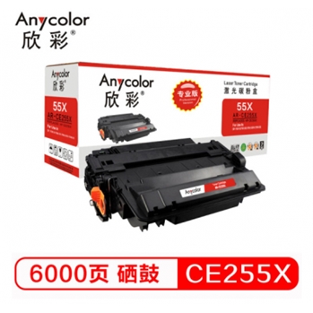 欣彩（Anycolor）CE255X硒鼓（专业版） AR-CE255X 55X适用惠普HP P3015 P3015D P3015DN P3011 M521 M525