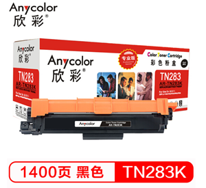 欣彩（Anycolor）TN-283粉盒 专业版 AR-TN283K墨粉盒 黑色 适用兄弟 HL-3160 3190 9150 9350 9030
