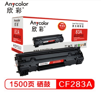 欣彩（Anycolor）AR-CF283A硒鼓（专业版)