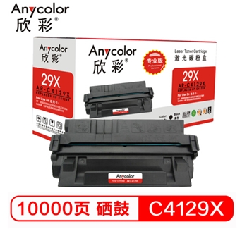 欣彩（Anycolor）C4129X硒鼓（专业版）AR-C4129X 适用适用惠普 LaserJet 5000 5100 佳能 EP-62