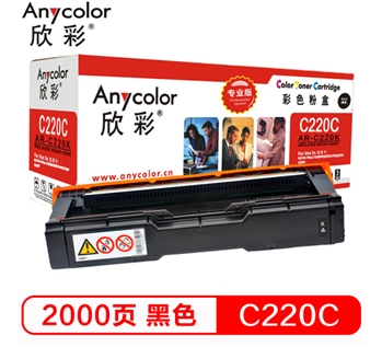 欣彩（Anycolor）SP C220墨粉盒（专业版）AR-C220K黑色 适用理光 C240DN 220N 222DN 220S 221SF 彩色打印机