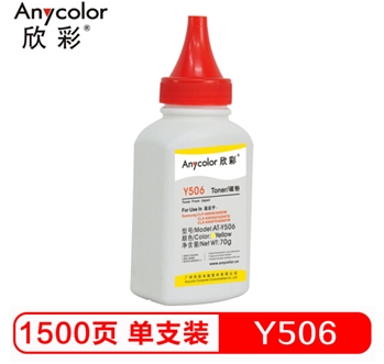 欣彩（Anycolor）CLT-Y506碳粉 AT-Y506黄色 70g彩色墨粉 适用三星CLP-680ND 680DW CLX-6260ND 6260FD硒鼓
