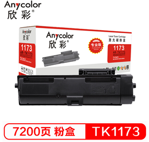 欣彩（Anycolor）TK-1173粉盒 专业版 AR-TK1173墨粉组件 适用京瓷KYOCERA M2540dn