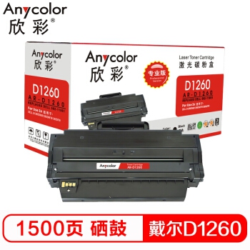 欣彩（Anycolor）硒鼓/鼓组件/粉盒(AR-D1260)/（专业版）适用戴尔592-11851 Dell B1260dn B1265