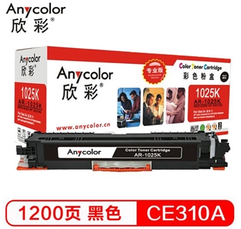 欣彩（Anycolor）CE310A硒鼓（专业版）AR-1025BK黑色粉盒 适用惠普HP CP10251025NW MFP M175A M175NW M275