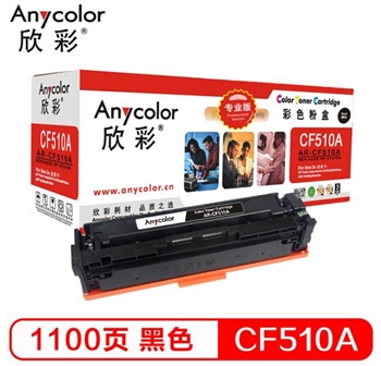 欣彩（Anycolor）CF510A硒鼓（专业版）黑色 204A 适用惠普HP LaserJet Pro M154a M154nw M180N M180nw