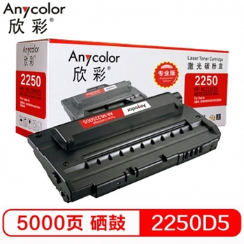 欣彩（Anycolor）ML-2250D5硒鼓（专业版）AR-ML2250D5 适用三星 ML-2250 2251N 221NP 2252W 打印机