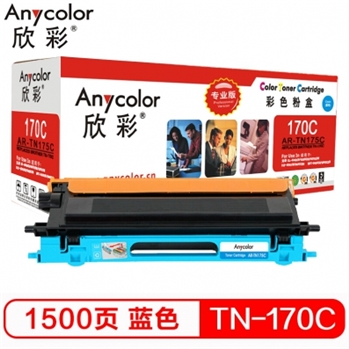 欣彩（Anycolor）TN-175墨粉盒（专业版）AR-TN175C蓝色粉仓 适用兄弟 HL-4040CN 4050CDN 4070CDW 9040CN
