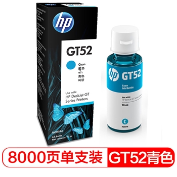 惠普（HP）M0H54AA 连供墨水瓶HP GT52 青色墨水瓶 适用于HP GT 5810 5820 310 318 319 410 418 419