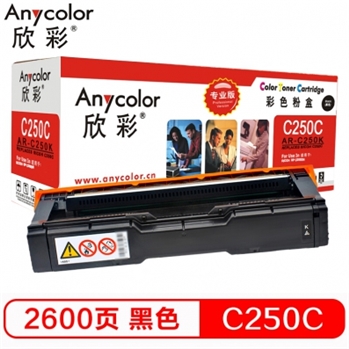 欣彩（Anycolor）SP C250C墨粉盒（专业版）AR-C250K 黑色 适用理光SP C250DN C261DNw C261SFNw 彩色打印机