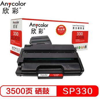 欣彩（Anycolor）SP 330L型 粉盒（专业版）AR-SP330L/H硒鼓 3.5K 一体式墨粉盒 适用理光SP 330DN SN 330SFN