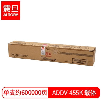 原装 震旦ADDV-455K 载体 600K页