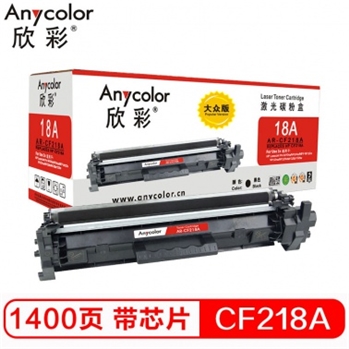欣彩（Anycolor）CF218A粉盒 大众版 AR-CF218AS带芯片 hp18A 适用惠普 M132a m132nw m132fn/fp M104W A