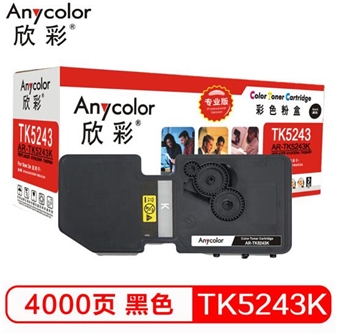 欣彩（Anycolor）TK-5243K墨粉盒 专业版 AR-TK5243K黑色 适用京瓷Kyocera P5026CDN M5526 一体式粉盒硒鼓