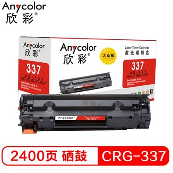 欣彩（Anycolor）AR-337S 大众版 CRG 337硒鼓 适用佳能MF249dw 246dn 236n 243d 233n 232w 229dw 226dn