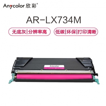 欣彩（Anycolor）C736H2MG墨粉盒 专业版 AR-LX734M红色4K 适用利盟LEXMARK C734 C736 X734 X736 X738