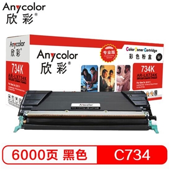 欣彩（Anycolor）C736H2KG墨粉盒 专业版 AR-LX734K黑色6K 适用利盟LEXMARK C734 C736 X734 X736 X738